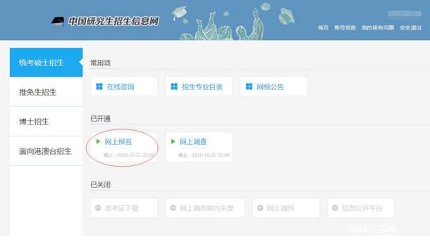 2017中山大學管理學院MBA、EMBA 、MPAcc、MF、MAud考生網上報名指引（圖文版）