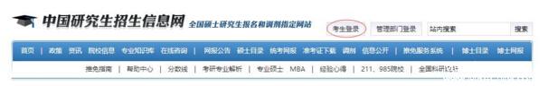 2017中山大學管理學院MBA、EMBA 、MPAcc、MF、MAud考生網上報名指引（圖文版）