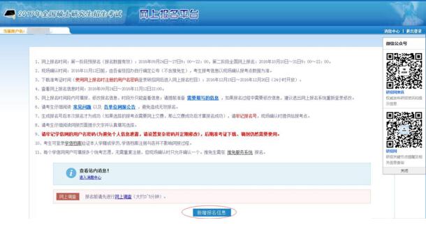 2017中山大學管理學院MBA、EMBA 、MPAcc、MF、MAud考生網上報名指引（圖文版）