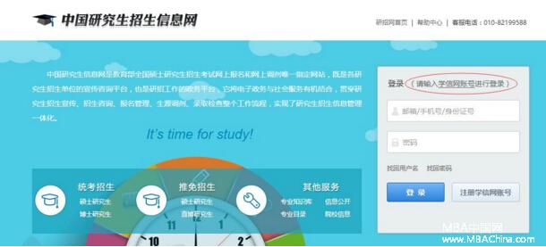 2017中山大學管理學院MBA、EMBA 、MPAcc、MF、MAud考生網上報名指引（圖文版）