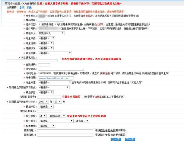 2017中山大學管理學院MBA、EMBA 、MPAcc、MF、MAud考生網上報名指引（圖文版）