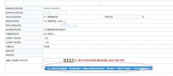 2017中山大學管理學院MBA、EMBA 、MPAcc、MF、MAud考生網上報名指引（圖文版）