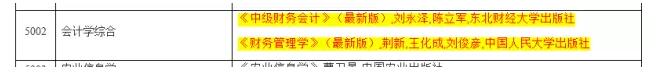 南京林業(yè)大學(xué)2018年MPAcc招生簡(jiǎn)章