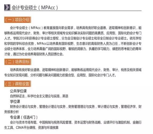 南京林業(yè)大學(xué)2018年MPAcc招生簡(jiǎn)章
