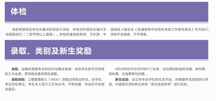 2018年西安交通大學MEM招生簡章
