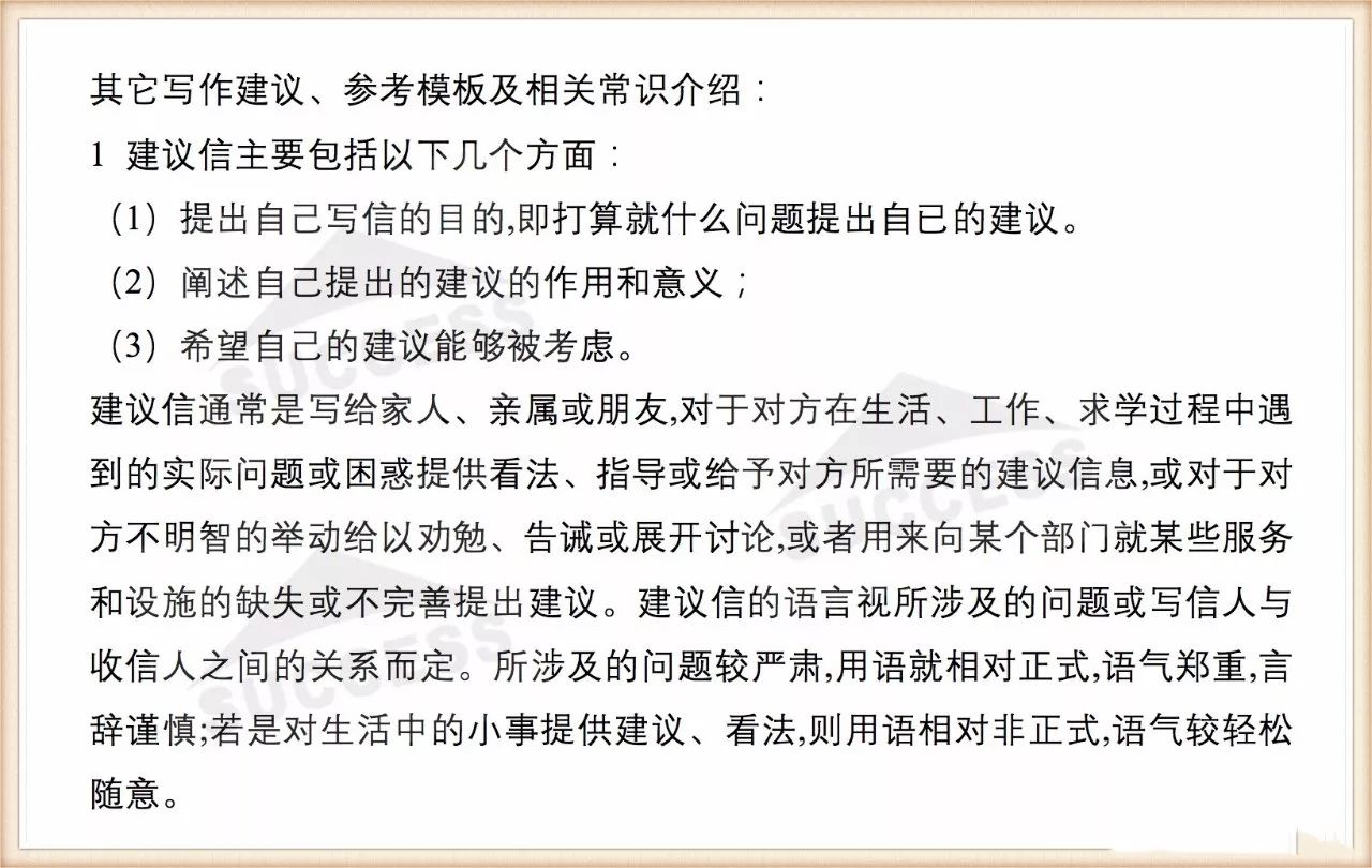 MBA小作文15種書信必背經典范文01