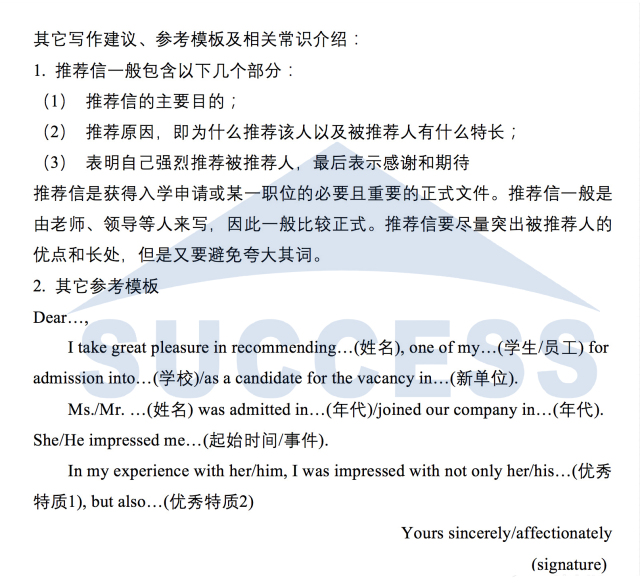 【完結】MBA小作文15種書信必背經典范文05