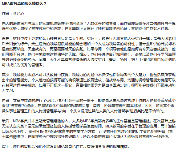 MBA寫作：論證有效性分析真題超詳細(xì)解析