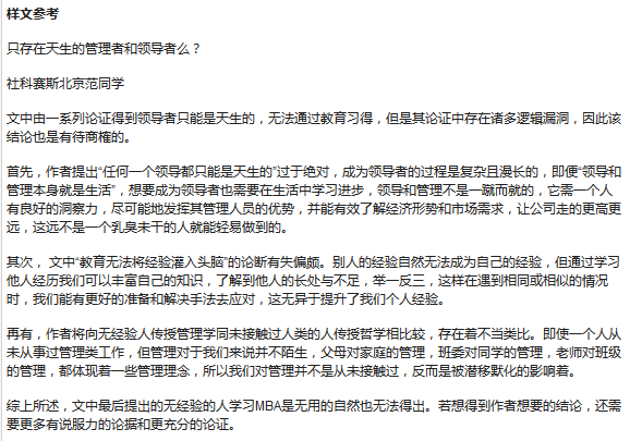MBA寫作：論證有效性分析真題超詳細(xì)解析