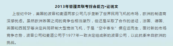 MBA管綜論說文如何告別難、慢、差,4大技巧全面攻克!