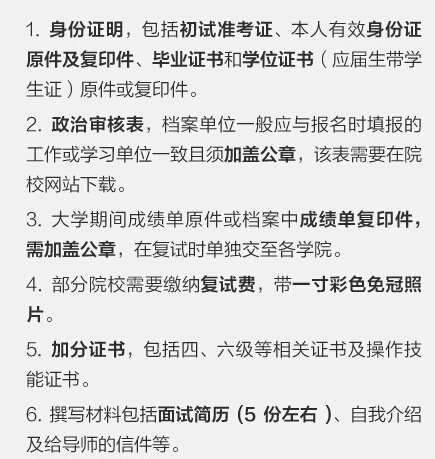 2018考研復試8張圖告訴你各個環節注意事項