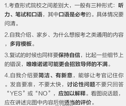 2018考研復試8張圖告訴你各個環節注意事項