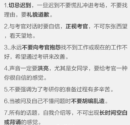2018考研復試8張圖告訴你各個環節注意事項