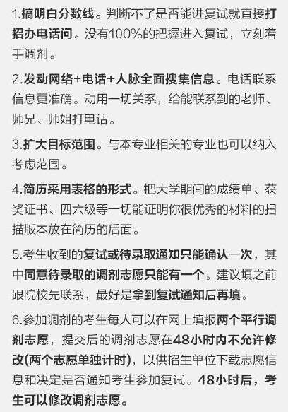 2018考研復試8張圖告訴你各個環節注意事項