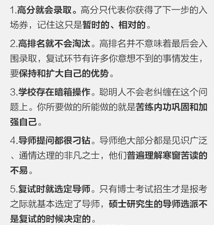 2018考研復試8張圖告訴你各個環節注意事項