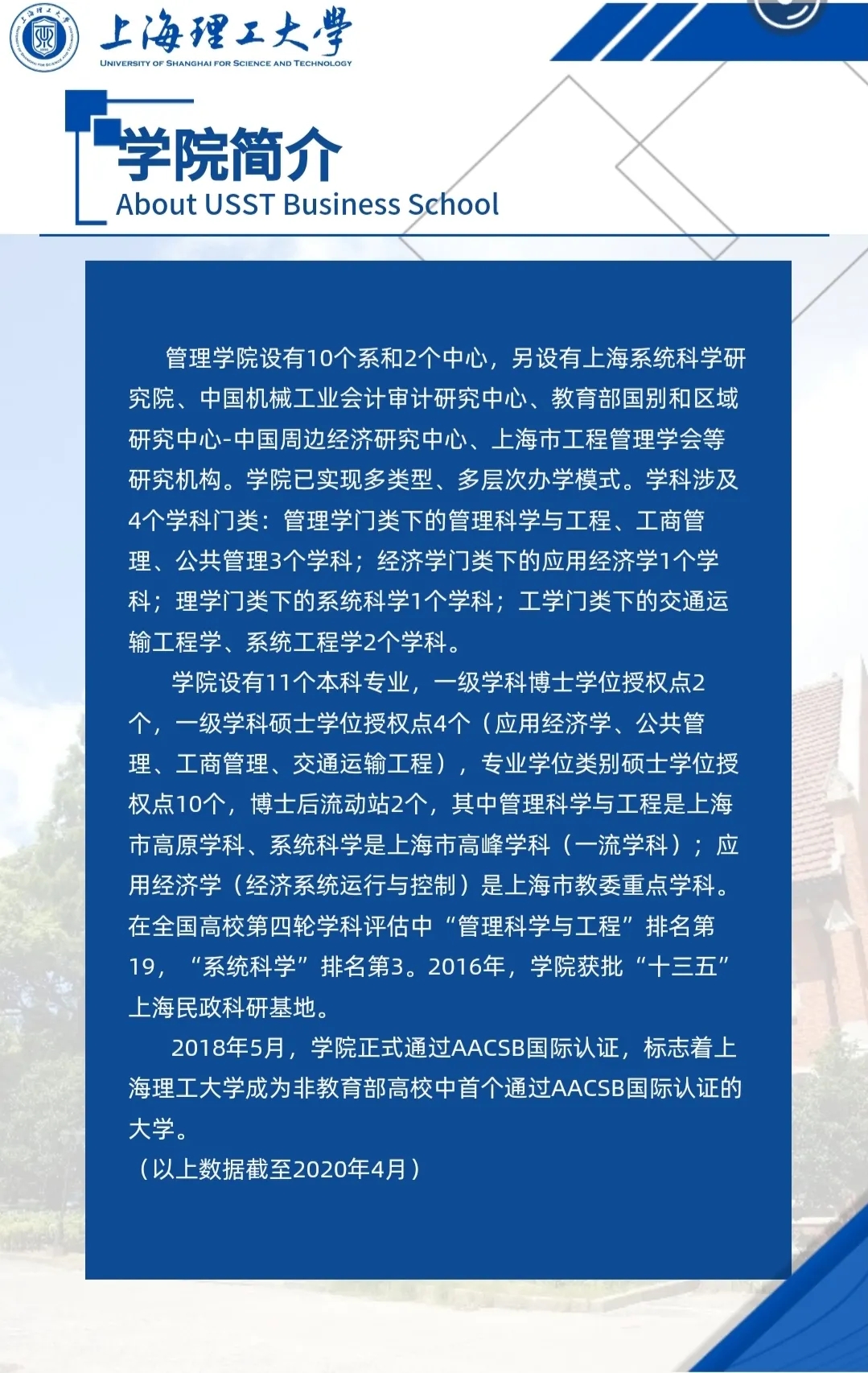 小編整理了“2021MPA招生簡(jiǎn)章：2021上海理工大學(xué)公共管理碩士（MPA）招生簡(jiǎn)章”的相關(guān)信息，快來(lái)看一看吧！
