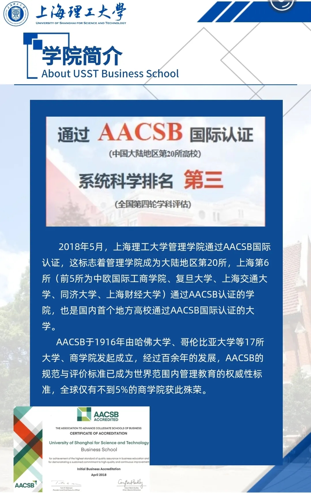 小編整理了“2021MPA招生簡(jiǎn)章：2021上海理工大學(xué)公共管理碩士（MPA）招生簡(jiǎn)章”的相關(guān)信息，快來(lái)看一看吧！