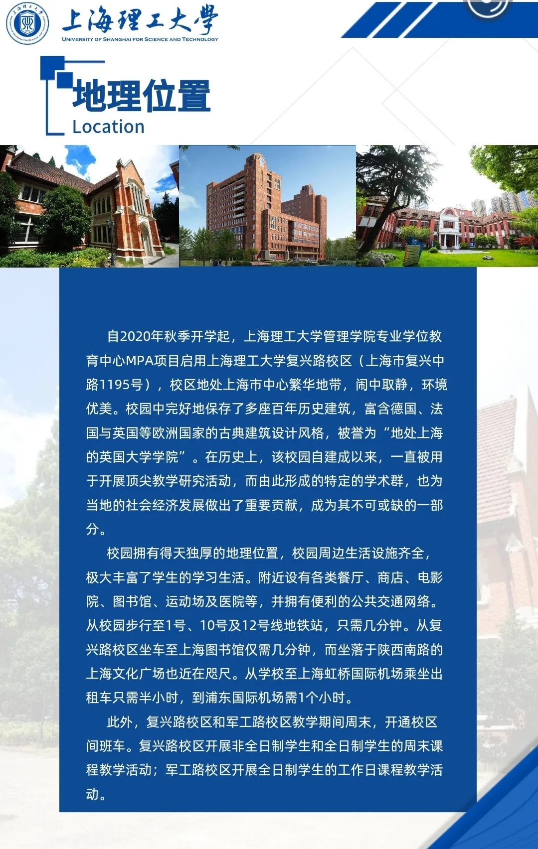 2021MPA招生簡(jiǎn)章：2021上海理工大學(xué)公共管理碩士（MPA）招生簡(jiǎn)章