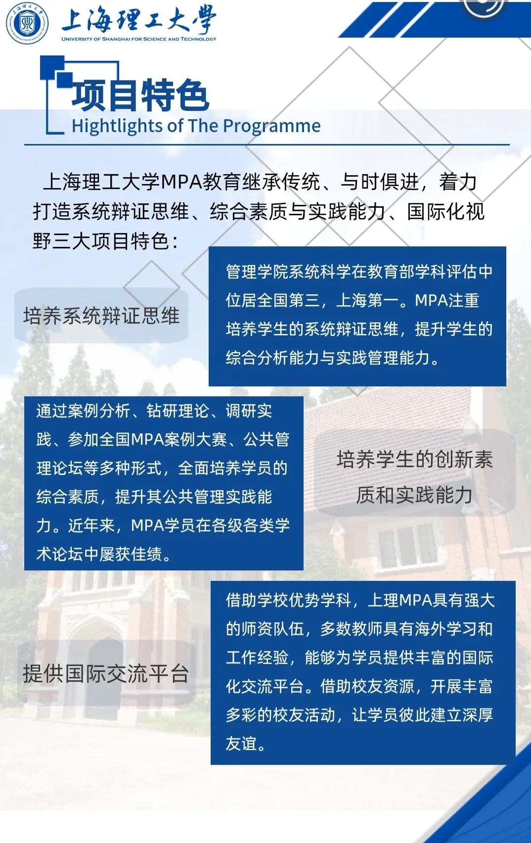 2021MPA招生簡(jiǎn)章：2021上海理工大學(xué)公共管理碩士（MPA）招生簡(jiǎn)章