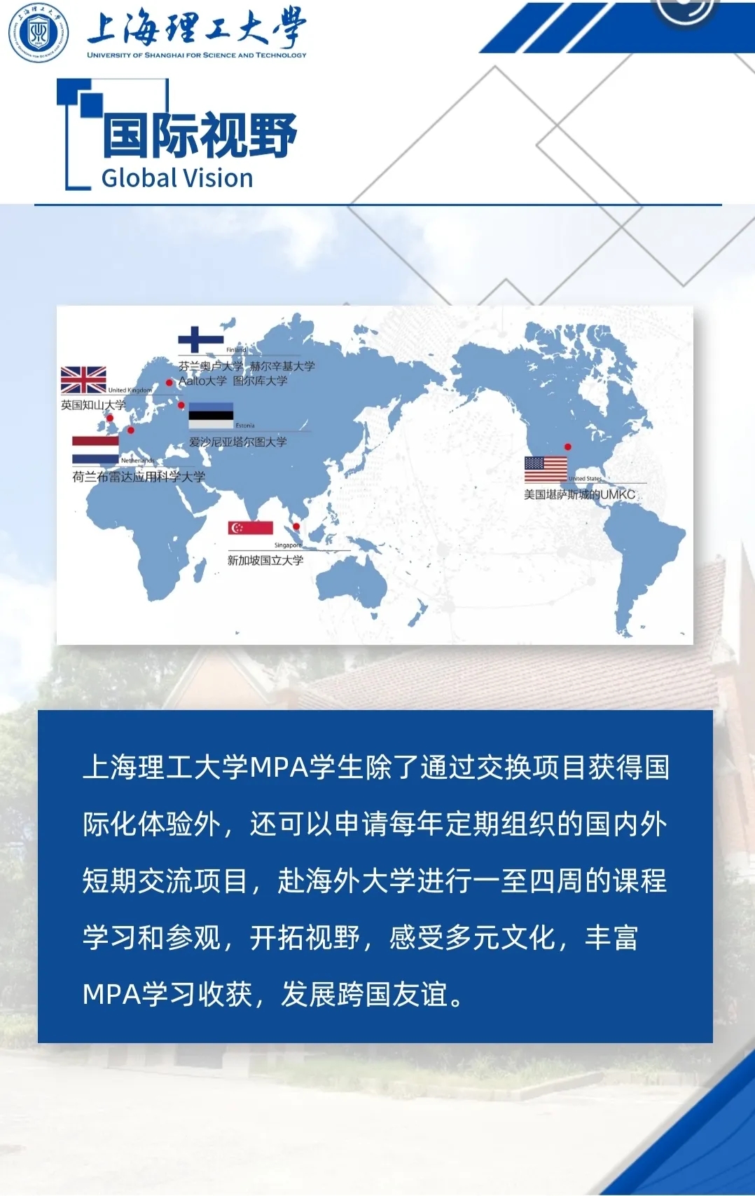 2021MPA招生簡(jiǎn)章：2021上海理工大學(xué)公共管理碩士（MPA）招生簡(jiǎn)章