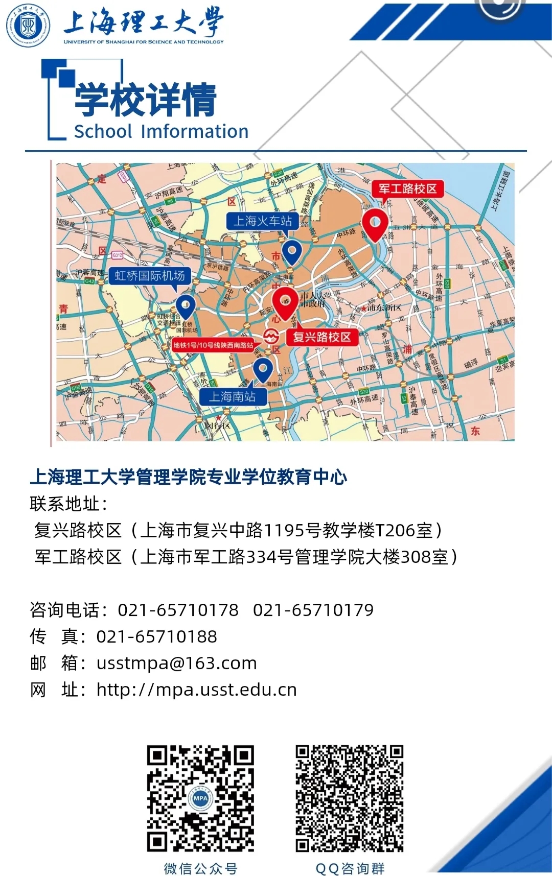 2021MPA招生簡(jiǎn)章：2021上海理工大學(xué)公共管理碩士（MPA）招生簡(jiǎn)章