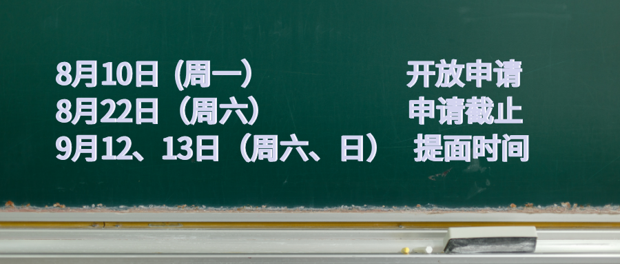 2021年MBA提前面試 ： 北航MBA提前面試，8月批次已滿，9月批次開放