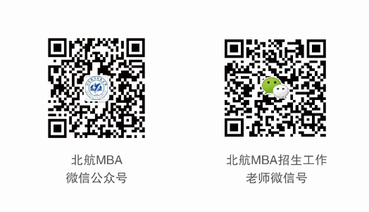2021年MBA提前面試 ： 北航MBA提前面試，8月批次已滿，9月批次開放