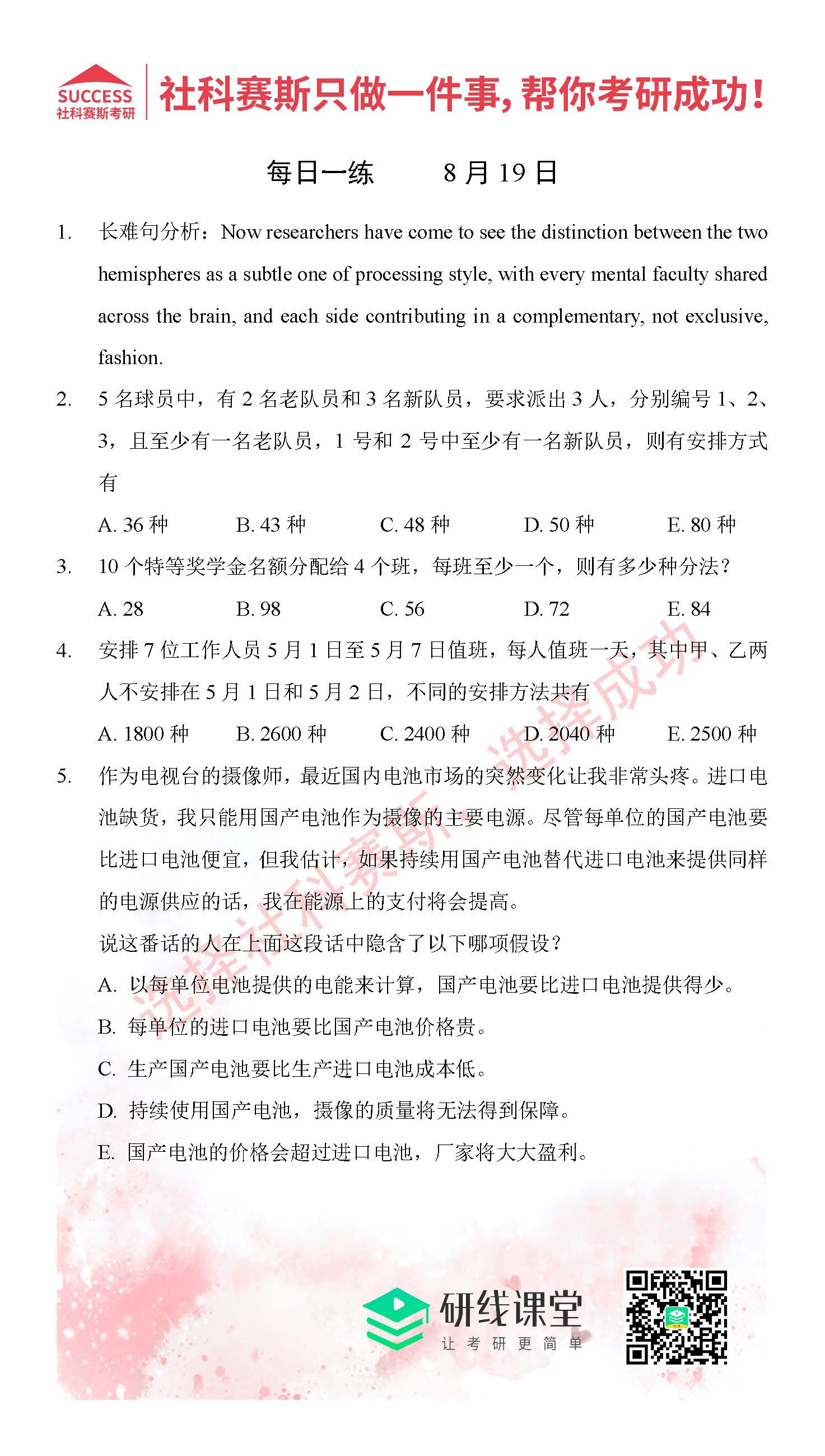 2021管理類聯考8月19日每日一練及答案