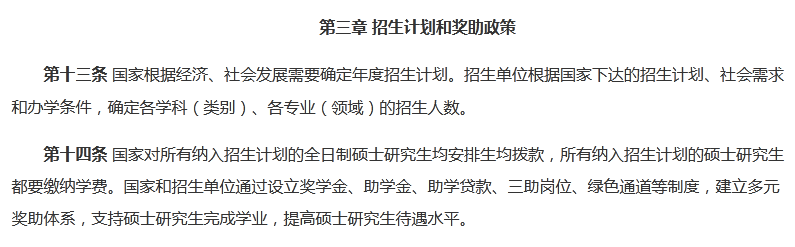 2021考研動態(tài)：教育部發(fā)布最新獎助政策，讀研就有獎金、助學金！