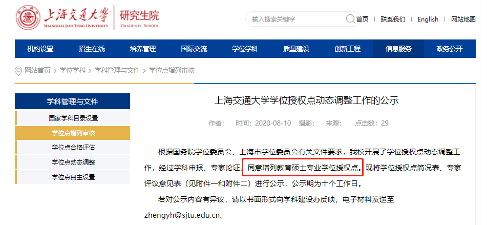 上海交通大學