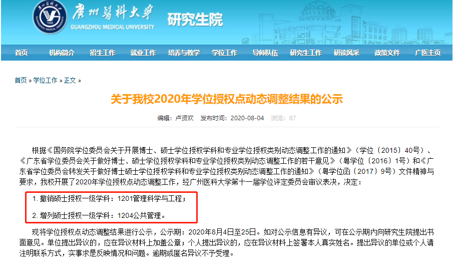 廣州醫(yī)科大學