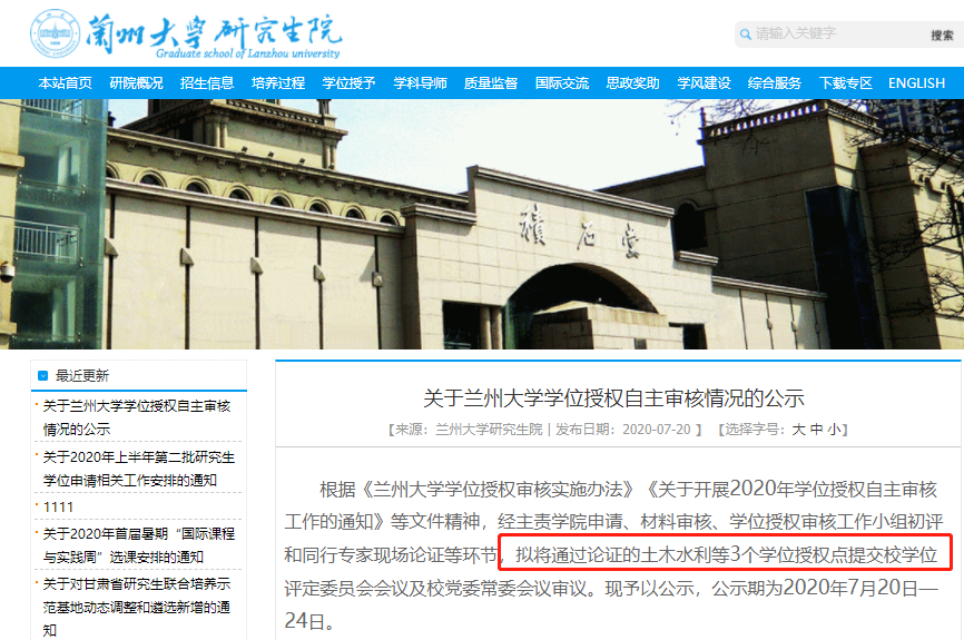 蘭州大學