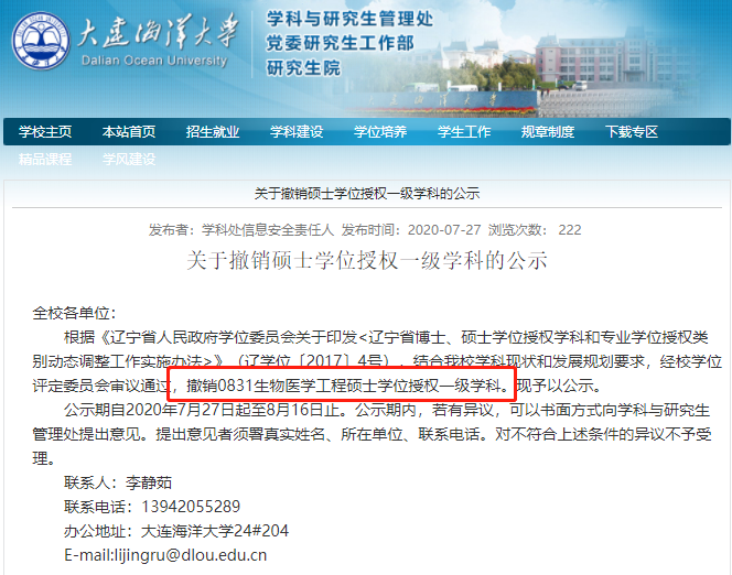 大連海洋大學