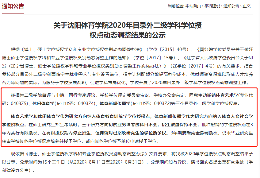 沈陽體育學院