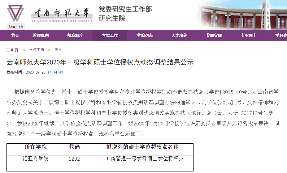 云南師范大學