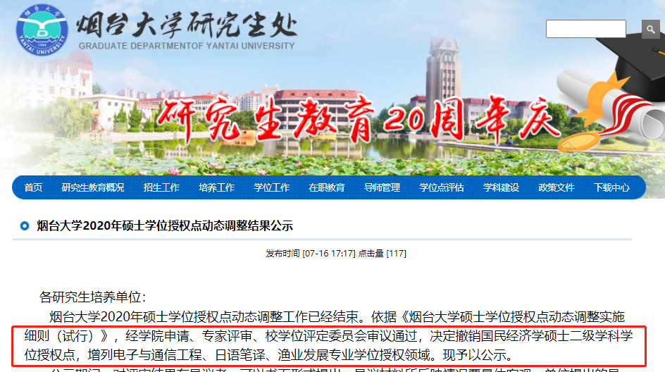 煙臺大學