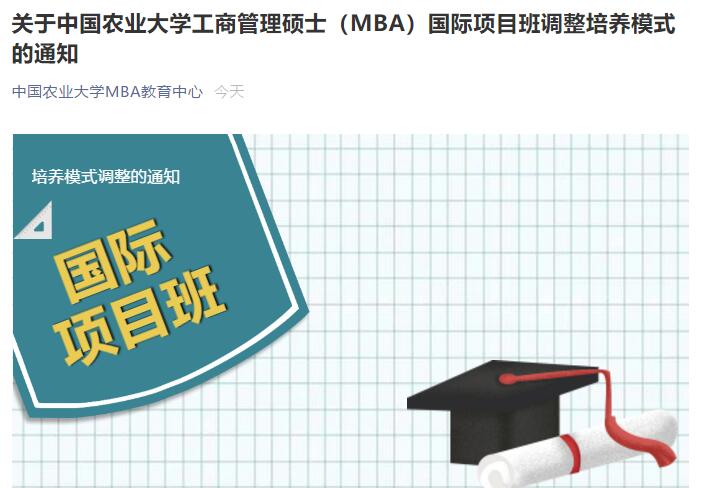 中國農業大學