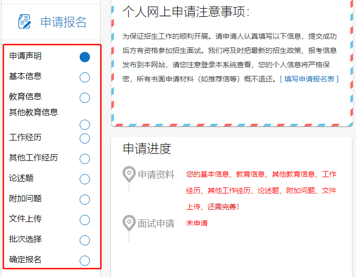 申請報名材料