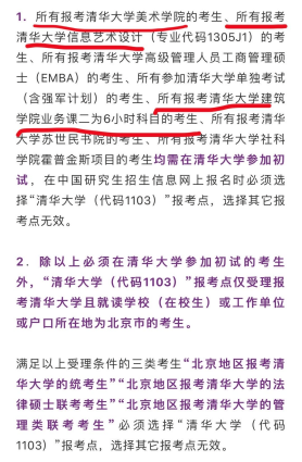 清華大學