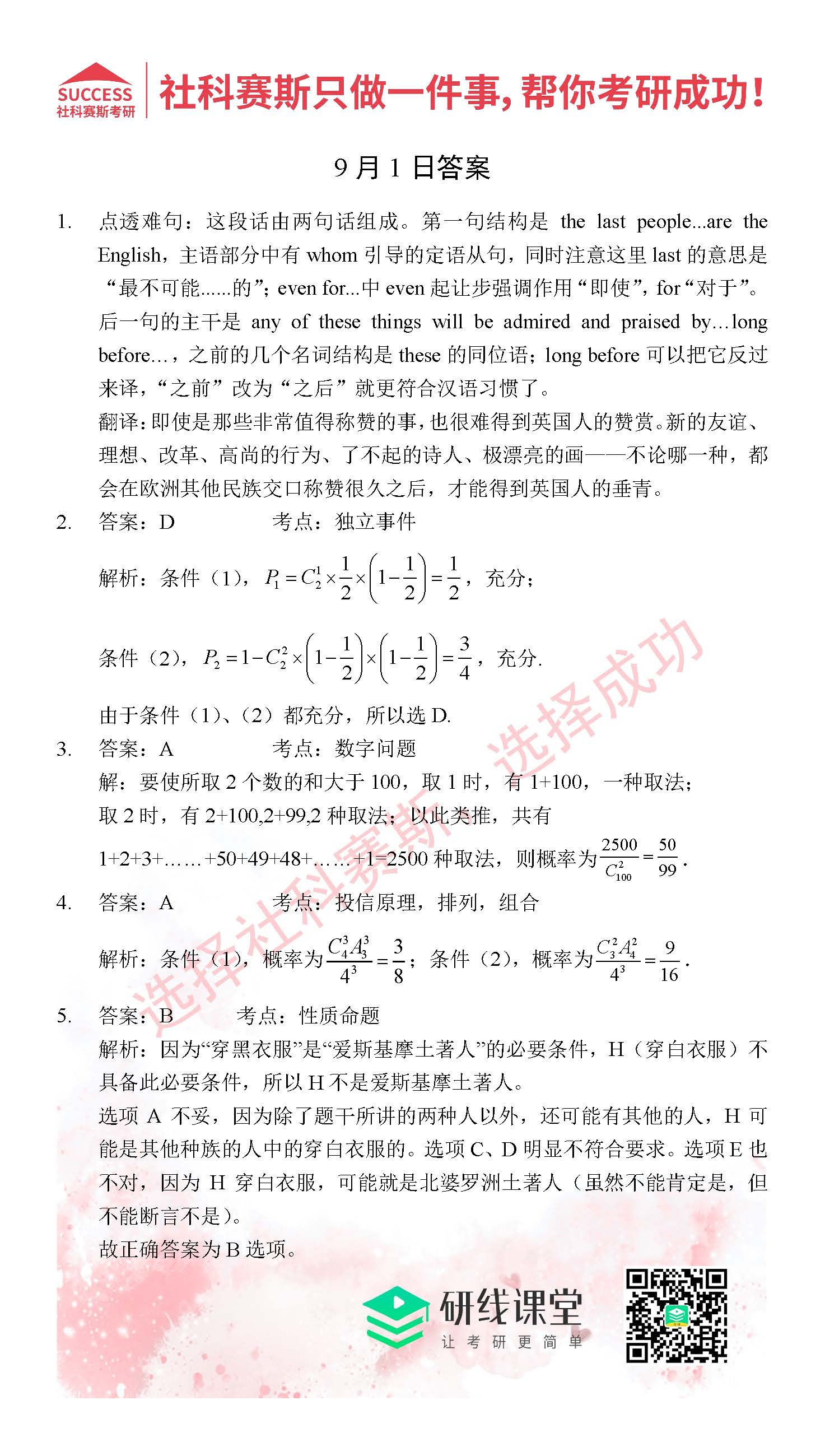 2021管理類聯考9月1日每日一練及答案