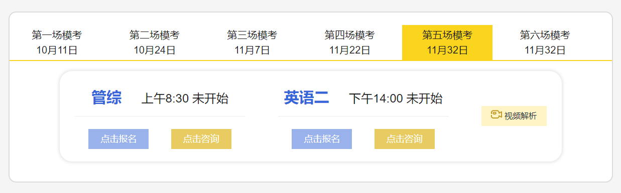 2021考研萬人公益大模考時間定了，下半年你需要它