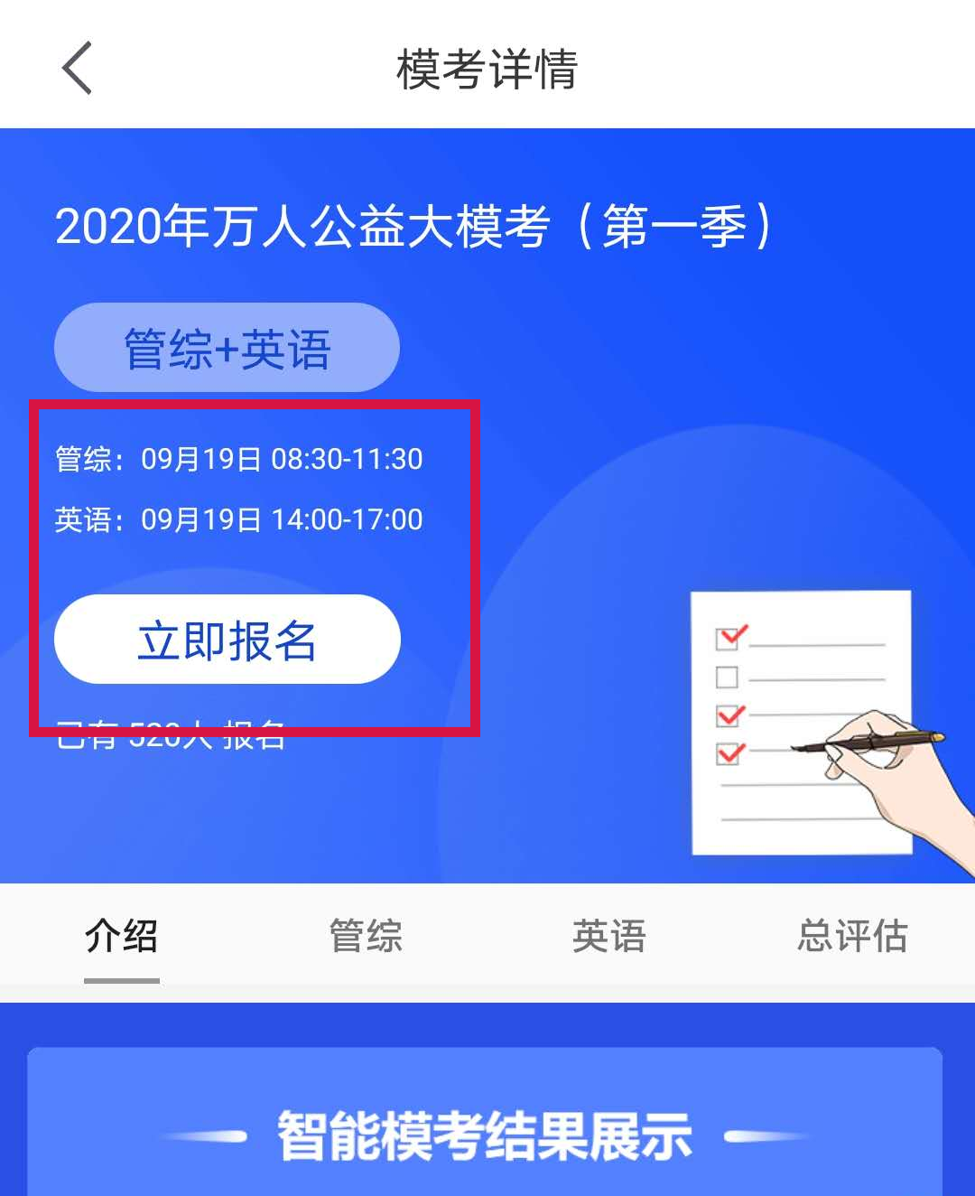 2021考研萬人公益大模考時間定了，下半年你需要它