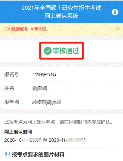2021考研網報信息：太原科技大學報考點2021年全國碩士研究生招生考試網上確認公告