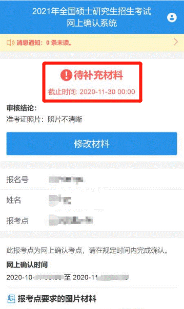 2021考研網報信息：太原科技大學報考點2021年全國碩士研究生招生考試網上確認公告