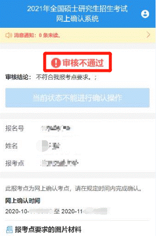 2021考研網報信息：太原科技大學報考點2021年全國碩士研究生招生考試網上確認公告