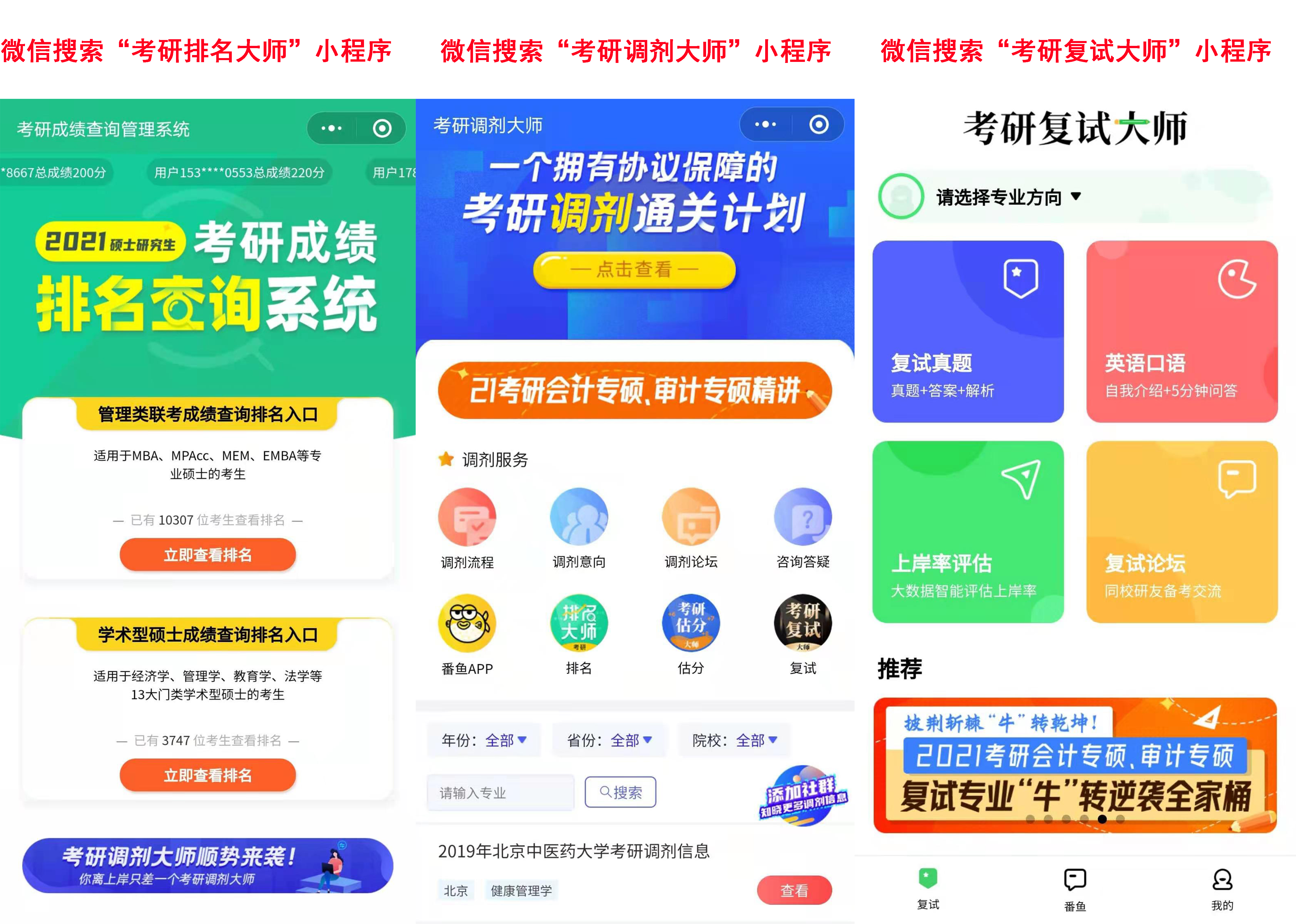 2021考研成績排名查詢：2021全國各省市地區考研成績排名查詢入口
